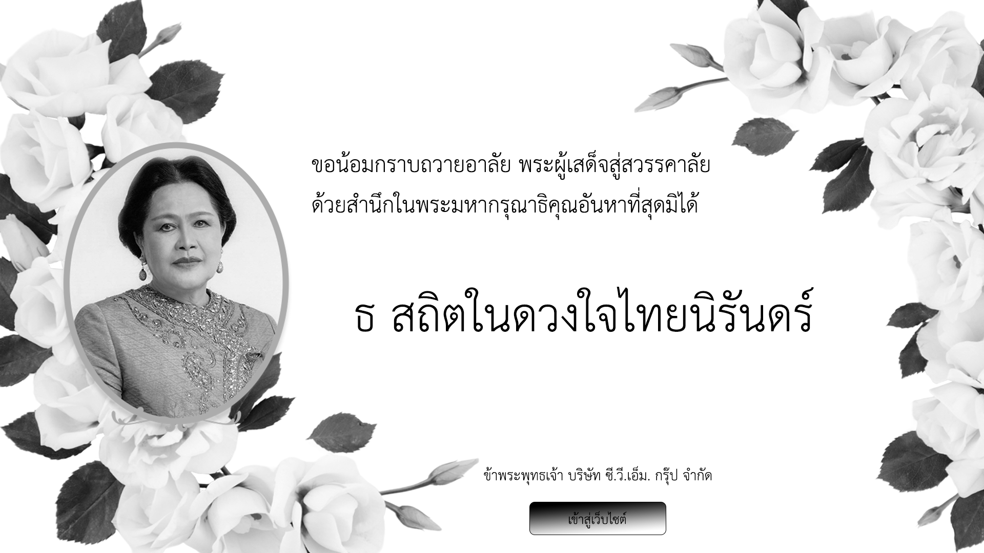 ไว้อาลัย